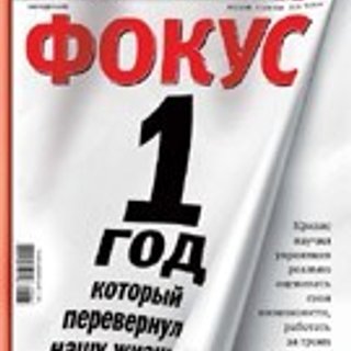 Фокус №37 (149)