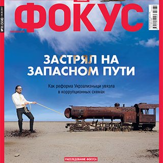 Фокус №31 (538)