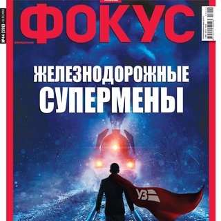 Фокус №44 (598)