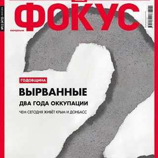 Фокус №11 (472)