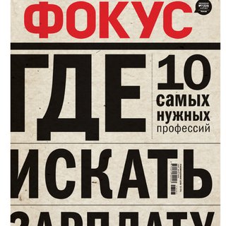 Фокус №7 (320)