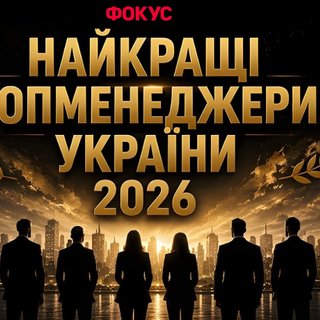 Надкерівники: рейтинг топменеджерів України 2026