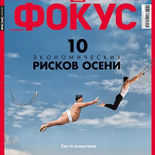 Фокус №40 (546)