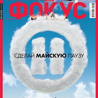 Фокус №17 (478)