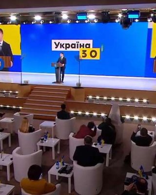 Форум Зеленського "Україна 30"