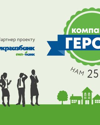 Компания героев. Спецпроект при поддержке Укргазбанк