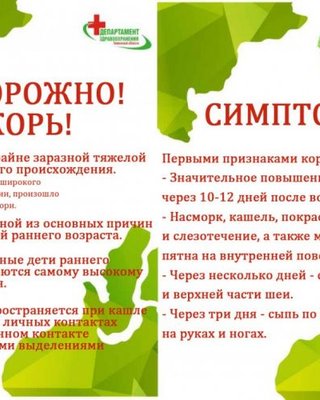 Корь в Украине