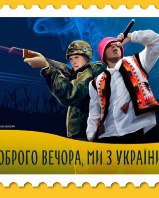 Художники, артисты, музыканты на войне и о войне