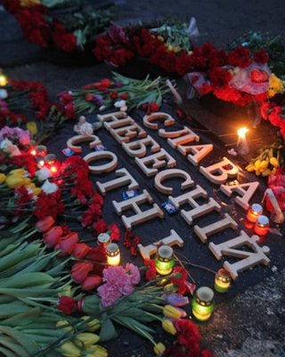 Памяти Небесной сотни