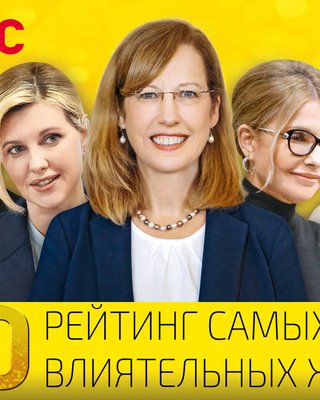 ТОП-100 найвпливовіших жінок України. Рейтинг Фокуса 2021