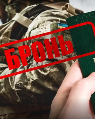 Нехай воюють прокурори, чиновники та "батальйон Монако": чому не можна скасовувати бронь на оборонну сферу