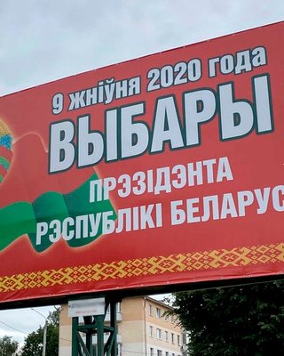 Президентские выборы в Беларуси 2020