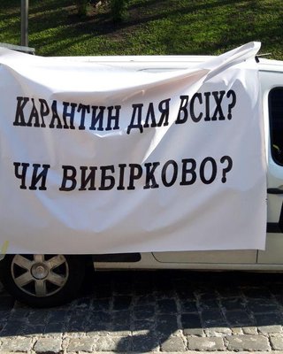 Протесты против карантина