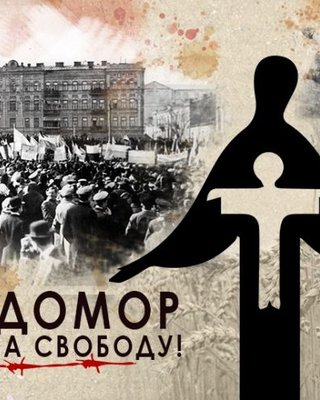 Пам'ять про Голодомор