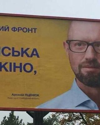 Праймериз для Яценюка. Зачем политически воскрес главный народный фронтовик Украины