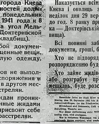 80 років трагедії Бабиного Яру