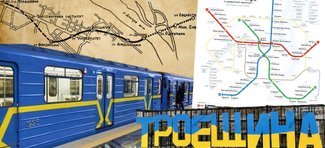 метро троещина, киев метро, метрополитен киев, проблемы метро киев, проблемы метро киев