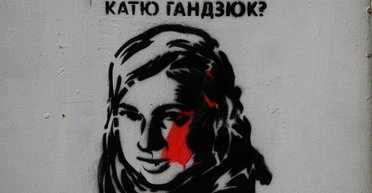 Преступная медлительность. Почему Кати Гандзюк УЖЕ нет, а имени заказчика ЕЩЕ нет