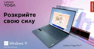 Новий ноутбук Lenovo Yoga Pro 7 зі штучним інтелектом вже в Україні
