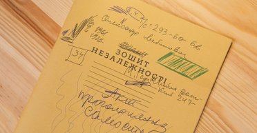 В Украине воссоздали тетрадь, в которой был написан черновик Акта провозглашения независимости