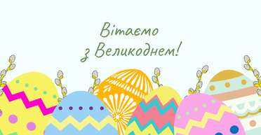 Привітання з Великоднем 2026 своїми словами: красиві листівки та картинки (фото)