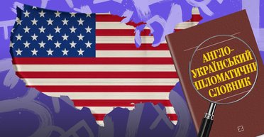 Правильно ли украинцы называют США: как из четырех переводов United States победили "Соединенные Штаты"