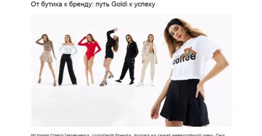Как Goldi создает уникальный бренд в условиях жесткой конкуренции