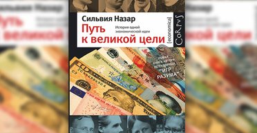 Шлях до великої мети. Книга від автора "Ігор розуму", яку обов'язково варто почитати