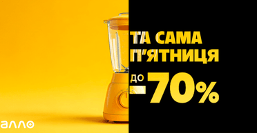Та Самая Пятница в Алло: грандиозный день распродаж