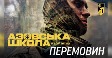"Азовська школа": старт нової рекрутингової кампанії 1-го корпусу НГУ "Азов"