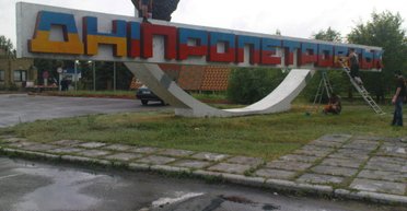 Декоммунизация по-советски. Станет ли Днепропетровск Днепром