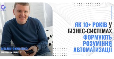 Как украинский инженер уже более 10 лет трансформирует бизнесы в США и Европе через автоматизацию: интервью с Виталием Якименко, основателем Galaxy IT