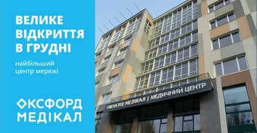 Оксфорд Медикал отмечает свое 20-летие открытием крупнейшего в сети медицинского центра