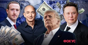 Миром правят самые богатые. Чьи интересы будет защищать Дональд Трамп и его друзья-миллиардеры