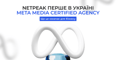 Meta first: как агентство Netpeak стало первым в Украине Meta Media Certified и что это значит для бизнеса