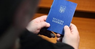 Оцифрування трудових книжок в Україні: що це таке і коли спливає обов'язковий термін
