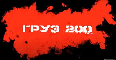 Росія — це вантаж 200. Як ЗСУ зруйнували міф про непереможність російської армії