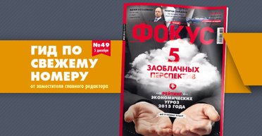 Фокус №49 (411): каковы украинцы на самом деле