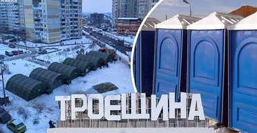 Туалети "як у селі": як Троєщина ризикує отримати нову міську проблему