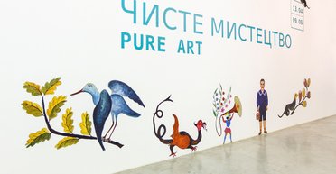 Между бедой и красотой. Зачем идти на выставку "Чистое искусство" в "Мыстецьком арсенале"