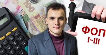 "Ни в одной стране ЕС такого нет": экономист объяснил, зачем Украине менять налоги для ФЛП