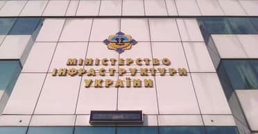Утримання Міністерства інфраструктури у 2021 році коштувало українцям 217,6 млн грн