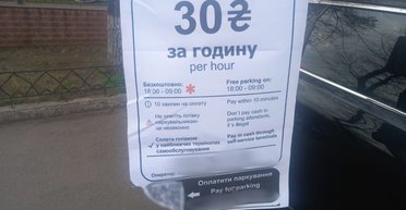 Штрафы за парковку будут доступны в "Дії" и кабинете водителя: в каких городах это работает