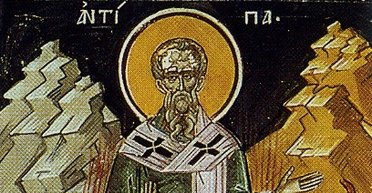 11 апреля 2024 года: Антипа Пергамского — что сегодня нельзя делать