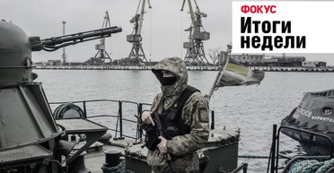 Закипающий Азов, бурлящая Рада, исчезающий Цукерберг. Неделя в Фокусе