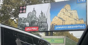 "Изготовлены в кузницах КГБ": в Грузии появились билборды, спекулирующие на теме войны в Украине (фото, видео)