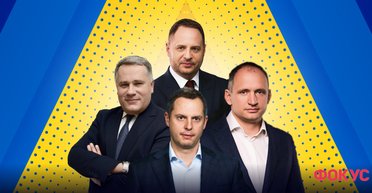 Три заместителя и руководитель: кто из Офиса президента попал в список ТОП 100 "Фокуса"
