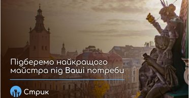 Платформа Стрик: все о стартапе, который помогает найти квалифицированного мастера и специалиста