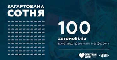 100 авто для ЗСУ: EPAM Україна та ГО "Загартовані серця" згуртувались заради перемоги