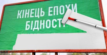 Конец эпохи бедности. Почему украинцы не видят изменений к лучшему